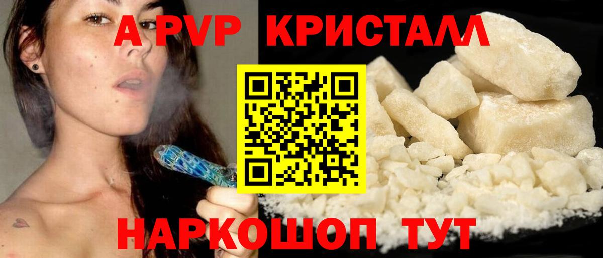 A-PVP СК  A-PVP кристаллы  Егорьевск  Alfa_PVP мука 