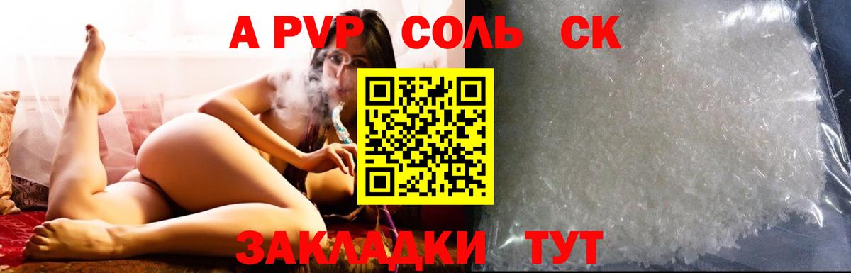 Alfa_PVP Crystall Егорьевск