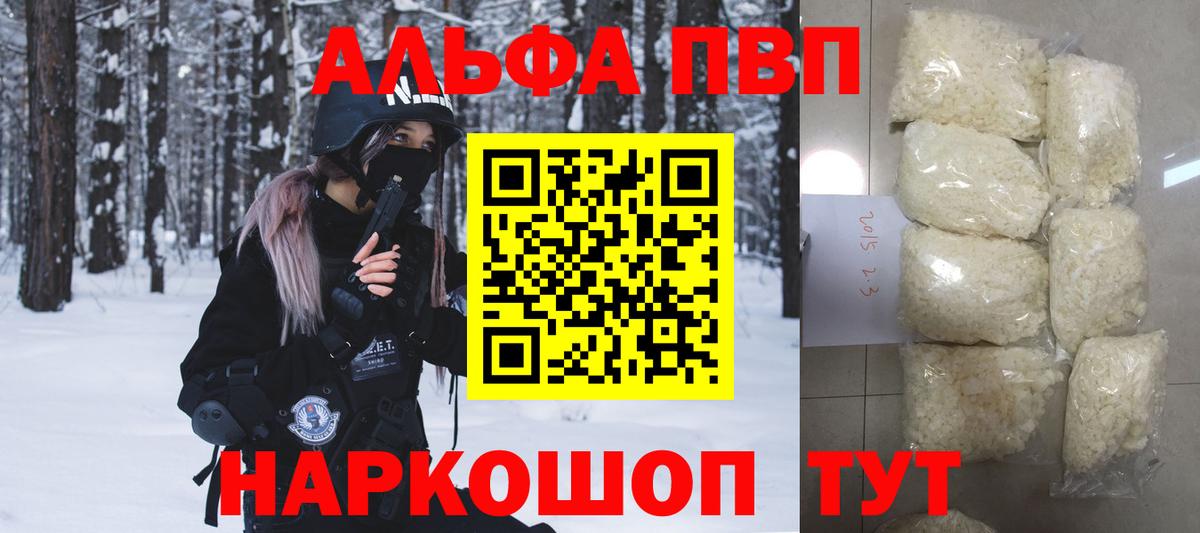 как найти наркотики  Alpha PVP кристаллы  Егорьевск  Вход с VPN  Alfa_PVP СК 