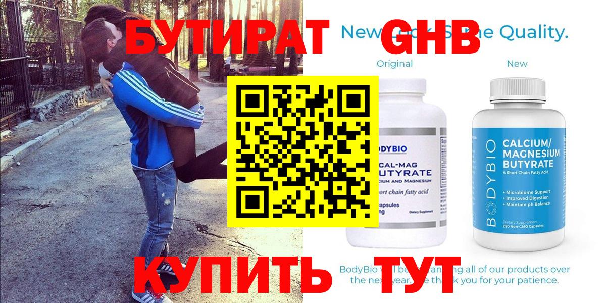 БУТИРАТ жидкий экстази Егорьевск