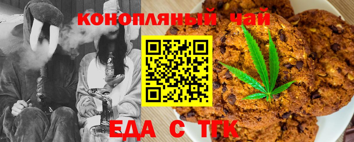Печенье с ТГК марихуана  Вход с VPN  Егорьевск 