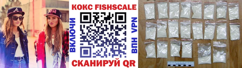 КОКАИН Fish Scale  Егорьевск 