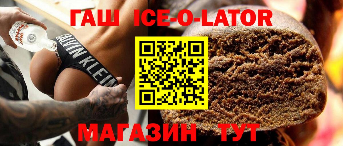 ГАШ  ГАШИШ hashish  Егорьевск  ГАШ Ice-O-Lator 
