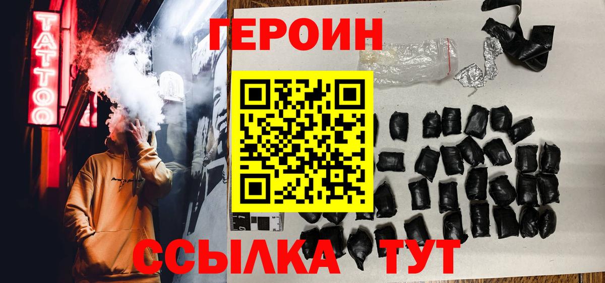 ГЕРОИН белый Егорьевск