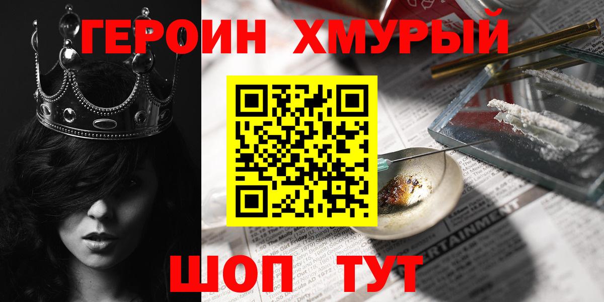 Героин  Егорьевск  Героин гречка 