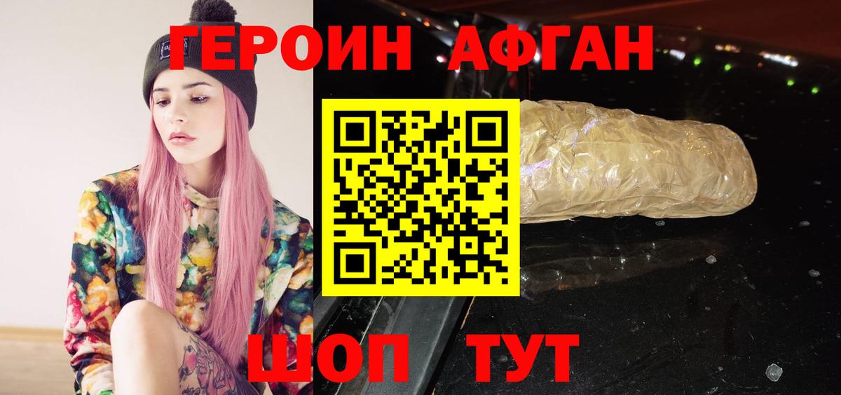 Егорьевск  ГЕРОИН афганец  ГЕРОИН  Вход с VPN 