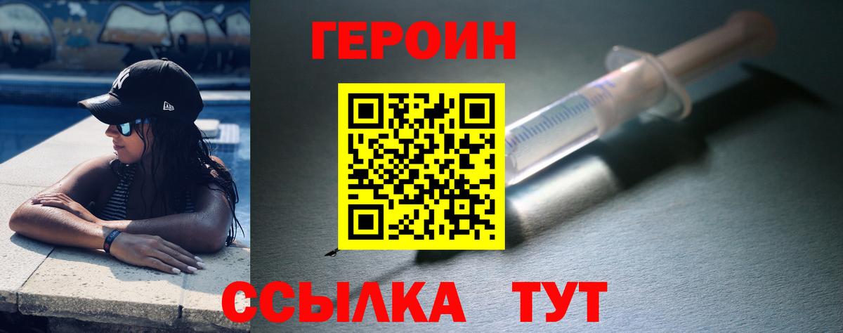 ГЕРОИН белый Егорьевск