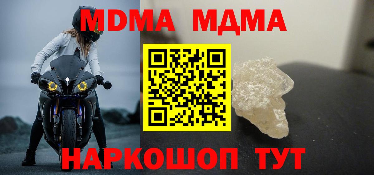 МДМА кристаллы  МДМА Molly  Вход с VPN  MDMA  Егорьевск 
