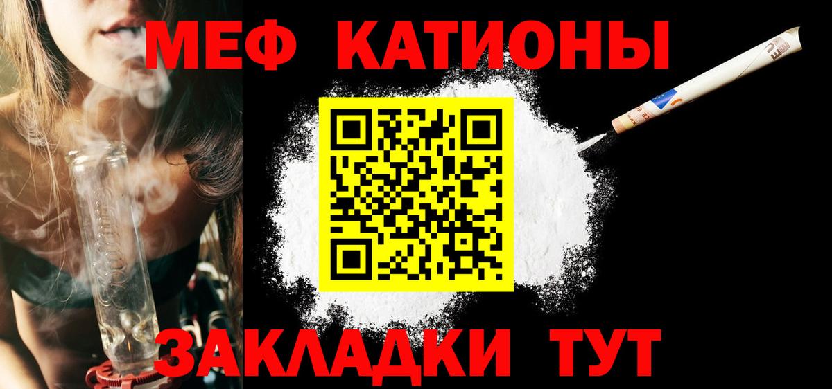 Мефедрон кристаллы Егорьевск