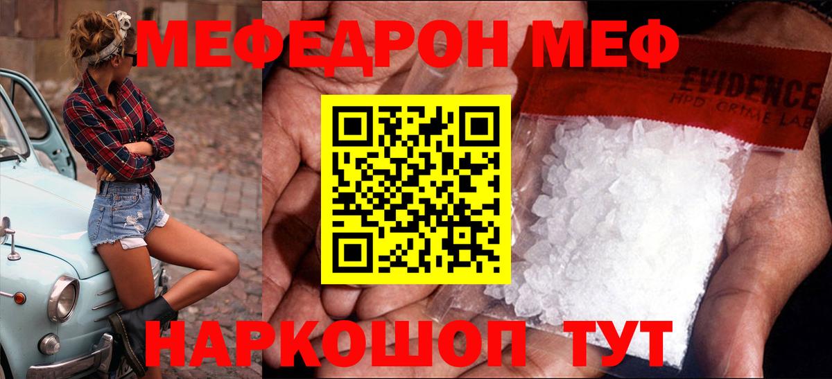 Мефедрон  Егорьевск