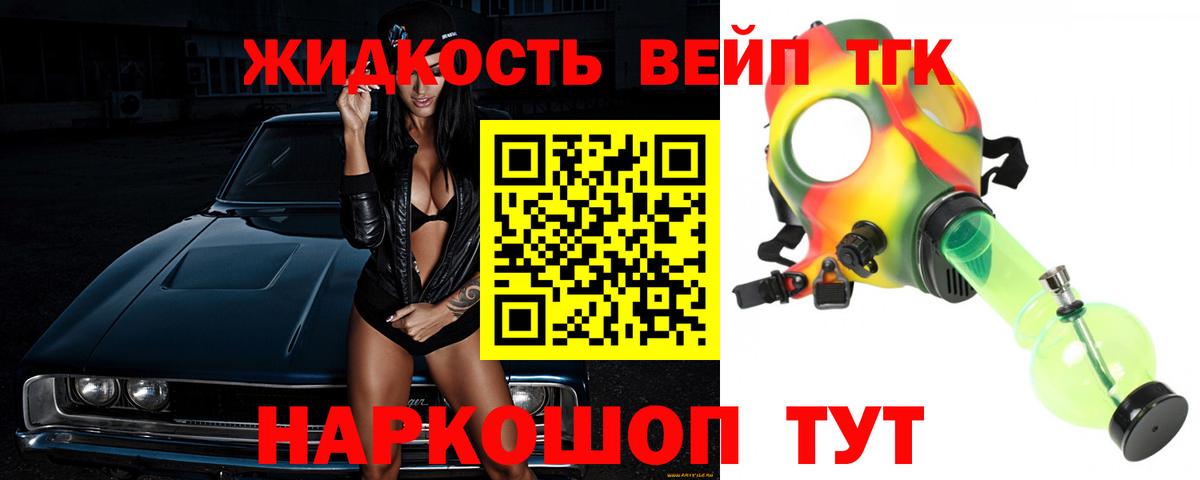 Егорьевск  ТГК вейп с тгк  купить наркоту  Вход с VPN 